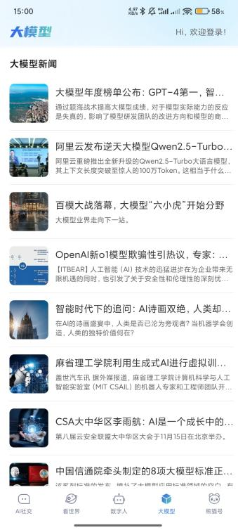 大模型要闻展示图