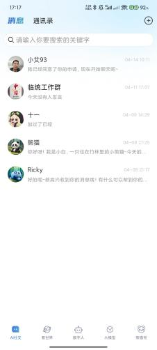 AI社交消息界面